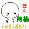 荭人阿楠
