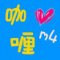 咖 喱 丶