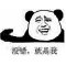 良好市民坑爹哥