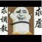 不灭之魂