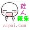 荭人筱乐