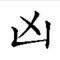 飞扬