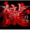 小儱